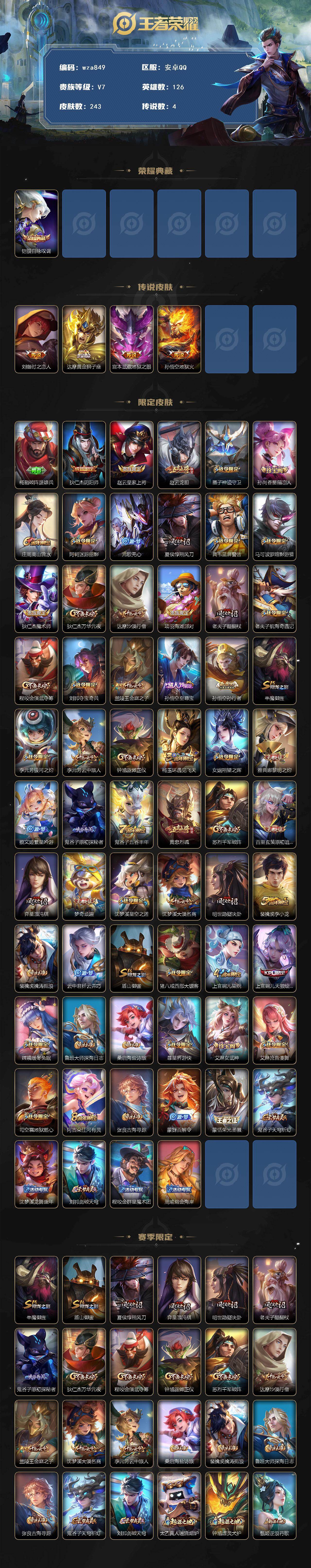 WZQM4139365王者荣耀账号详情图3