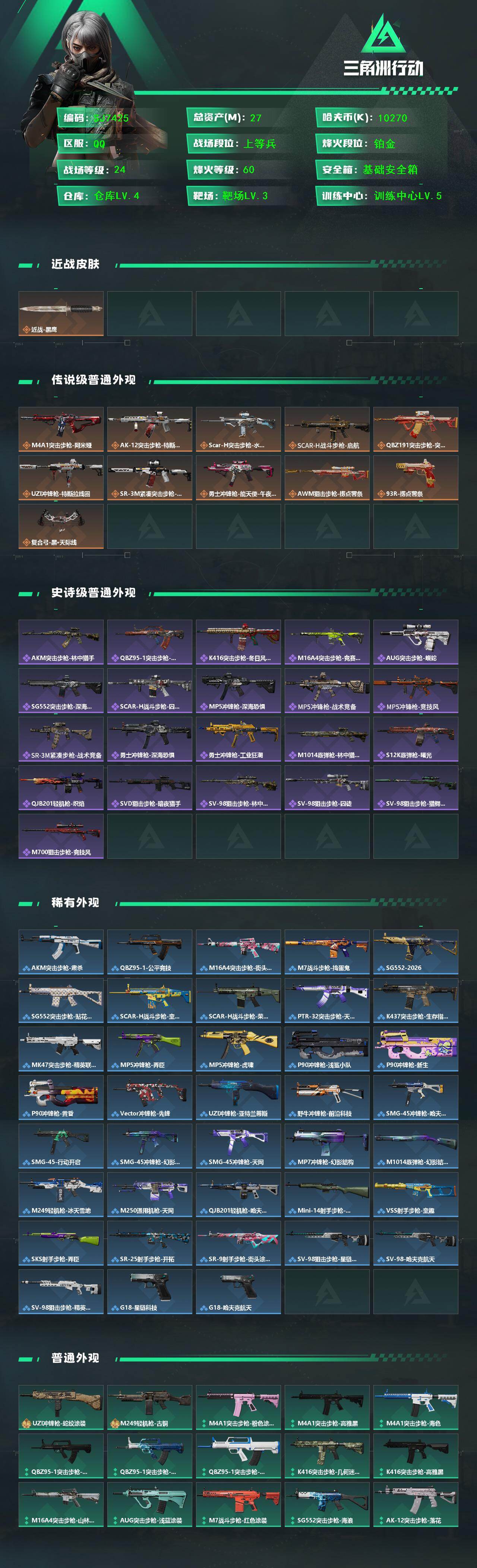 SJZEY430620三角洲行动账号详情图2 SJZEY430620三角洲行动账号详情图2