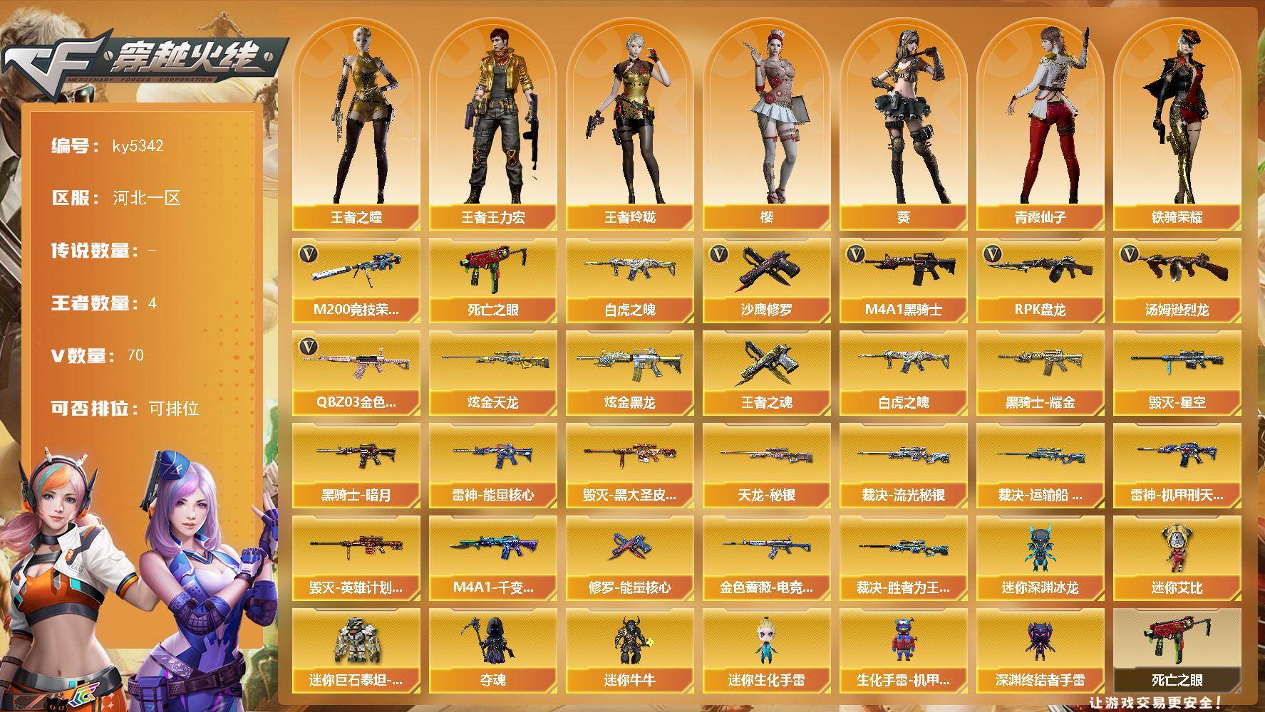 穿越火线账号北部战区河北一区河北一区-76V-4王者武器数-2炫金武器数
【热门武器】：QBZ03-金色蔷薇*3，M200-竞技