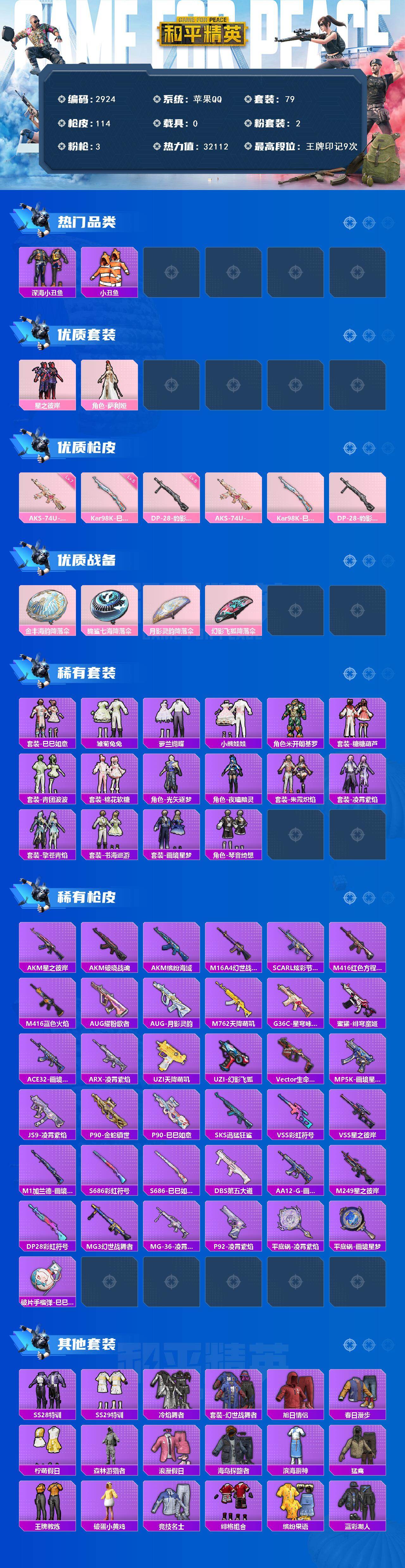 HPCMW464099和平精英账号详情图2