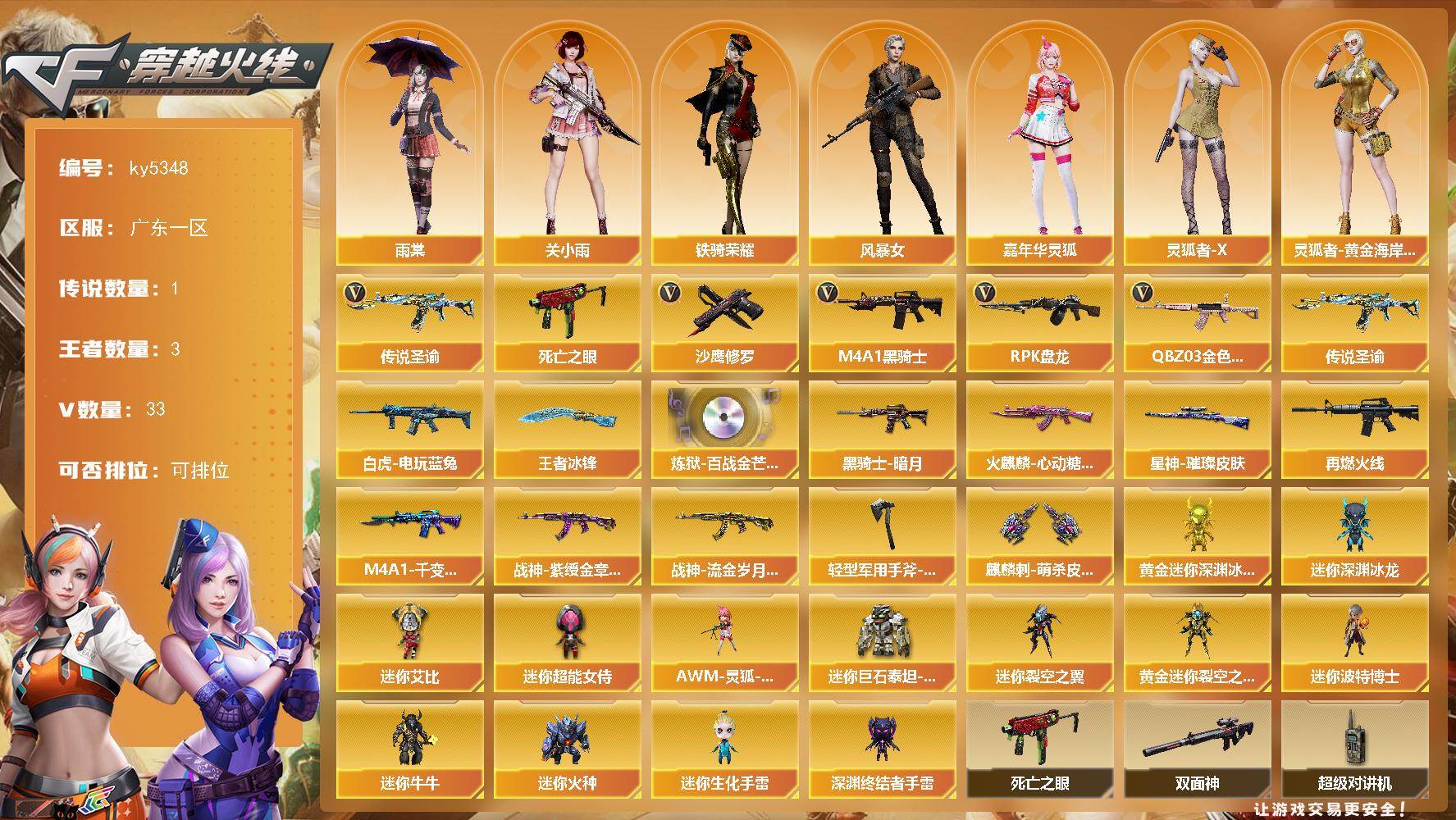 穿越火线账号南部战区广东一区广东一区-34V-3王者武器数-0炫金武器数
【传说武器】：传说圣谕
【传说角色】：传说星骇
【热门