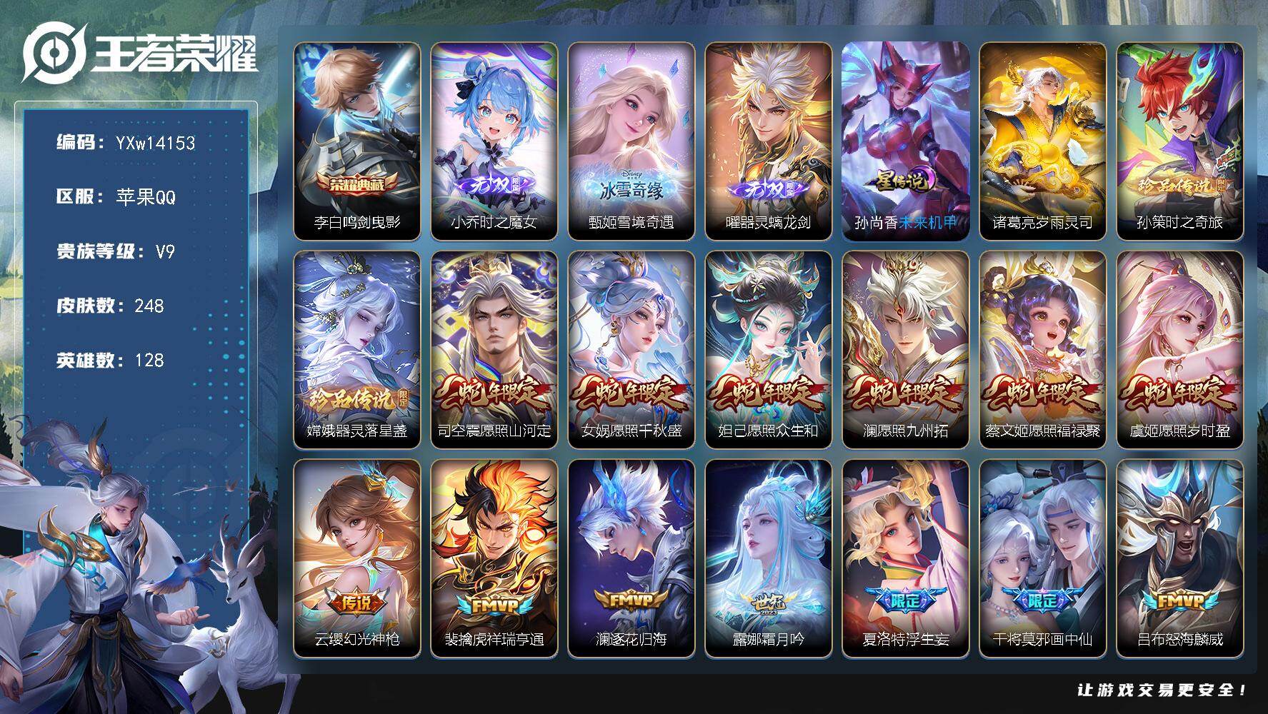 王者荣耀账号苹果QQ128英雄-248皮肤-【高性价比·鸣剑曳影·时之魔女·甄姬雪境奇遇·器灵螭龙剑·孙策时之奇旅·器灵