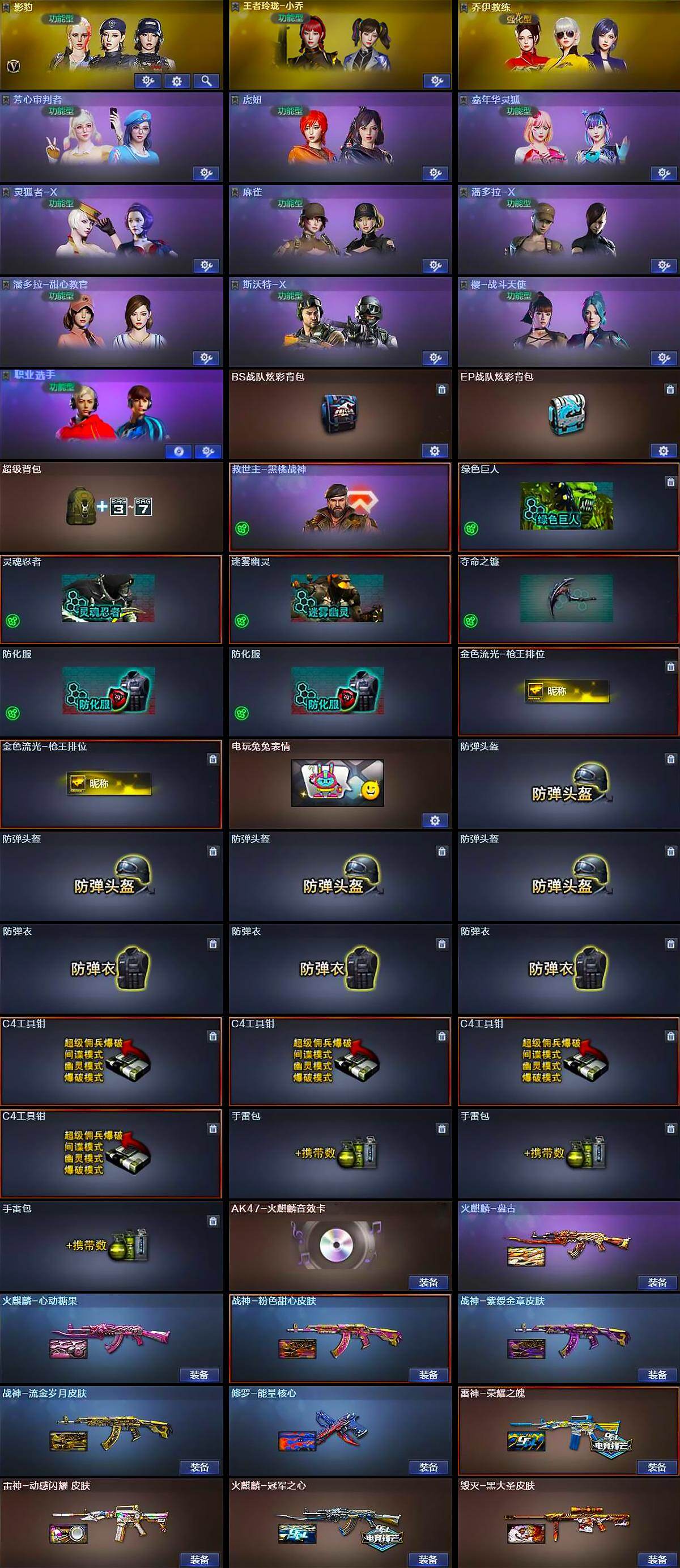 CFCMW430182穿越火线账号详情图4