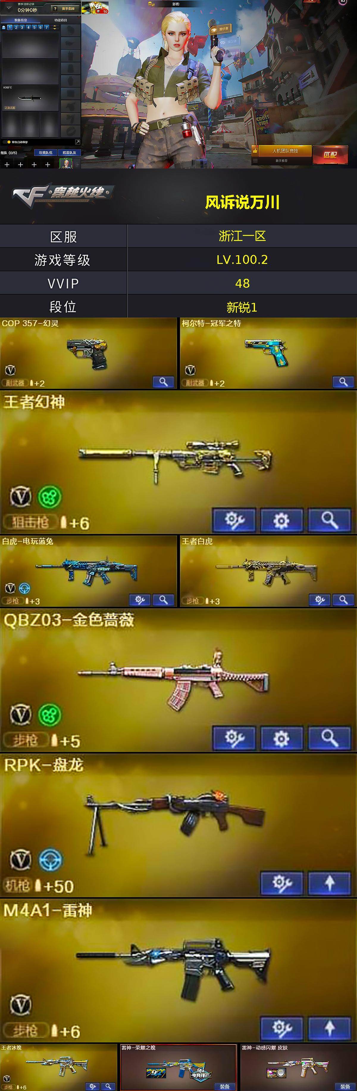 CFCMW430182穿越火线账号详情图2