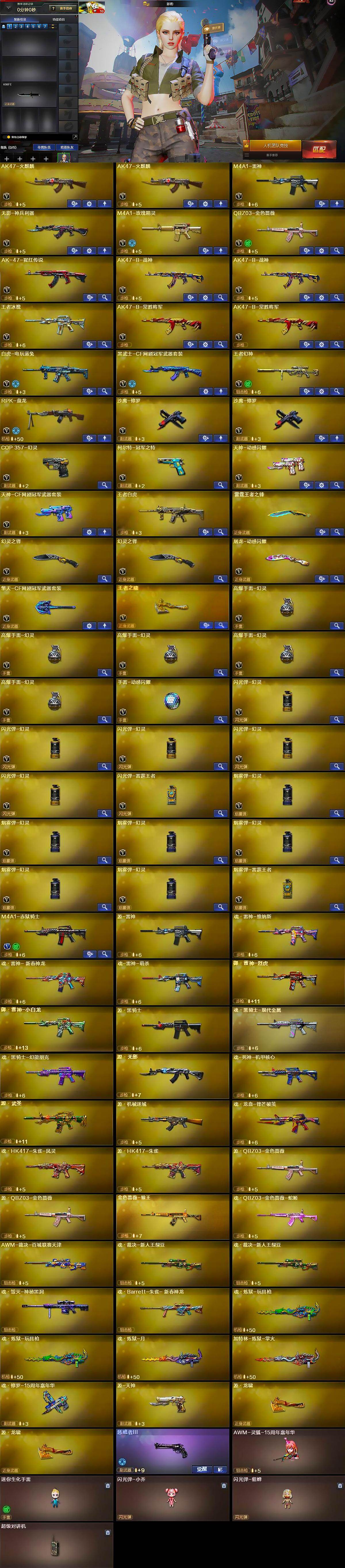 CFCMW430182穿越火线账号详情图5