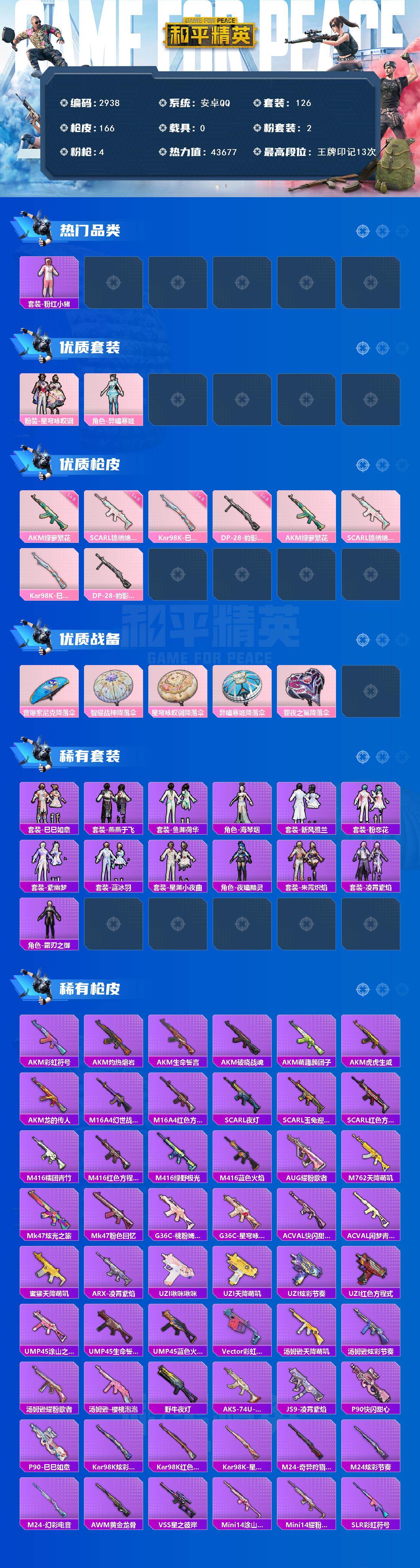 HPCMW464102和平精英账号详情图2