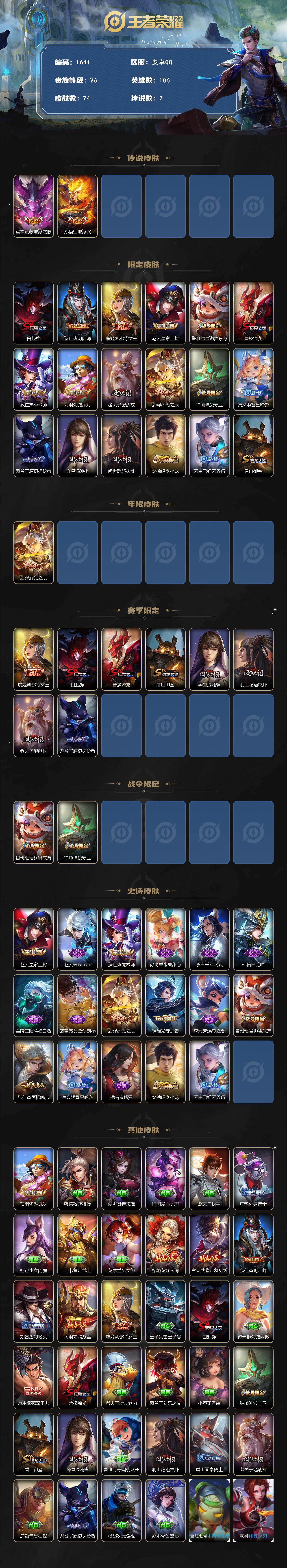 WZKG4113359王者荣耀账号详情图2