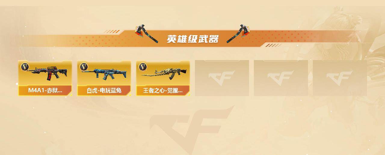 CFCMW421747穿越火线账号详情图3