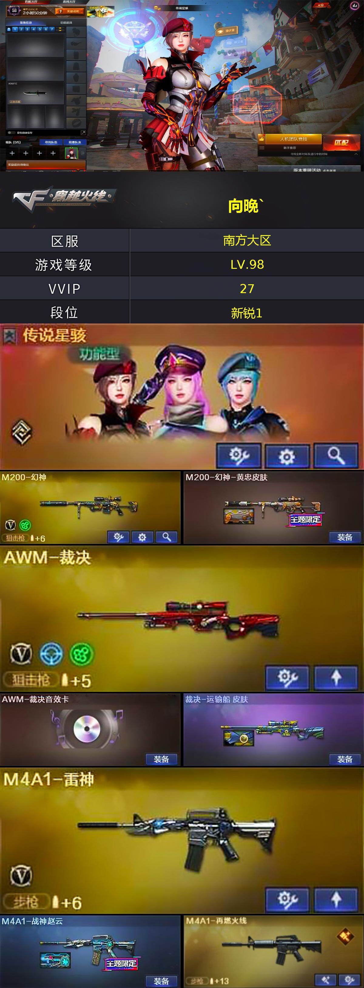 CFLX429256穿越火线账号详情图2