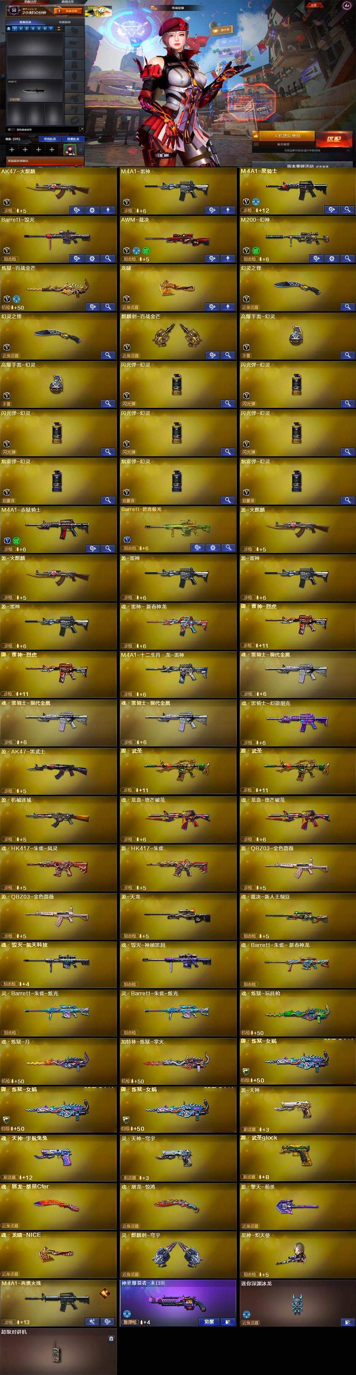 CFLX429256穿越火线账号详情图5