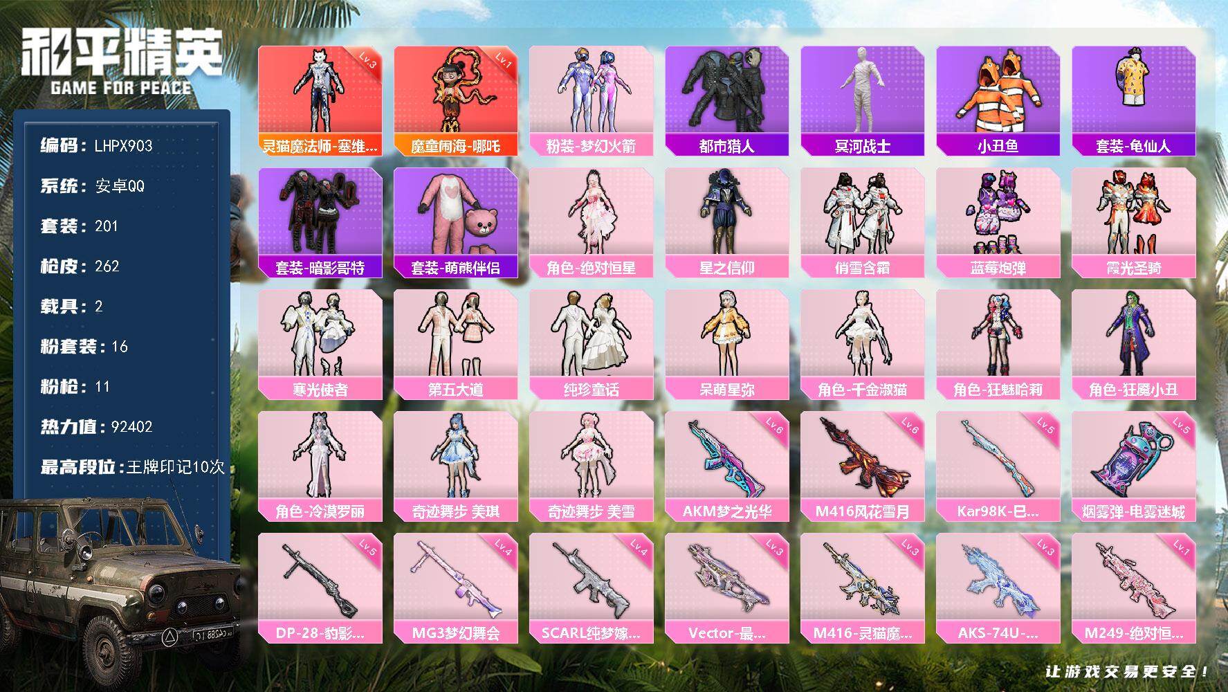 和平精英账号安卓QQ【特价出售/店主推荐】安卓 手Q-2神装-16粉装-11特效枪-2载具-9粉色飞行器-92402热力值-10王牌印记-201套装-262枪皮
【红色神装等级】：魔童闹海-哪吒(一级)，灵猫魔法师-塞