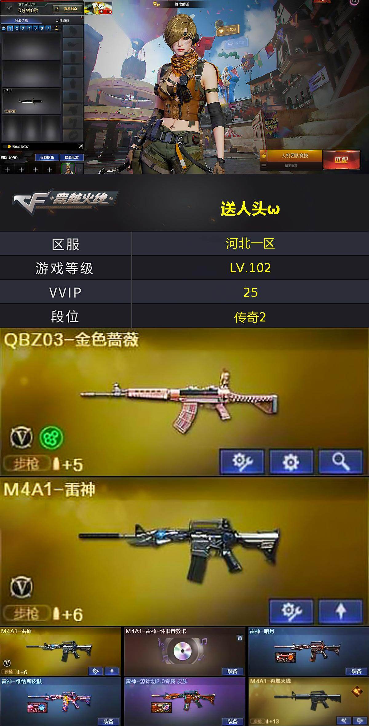 CFQM425949穿越火线账号详情图3