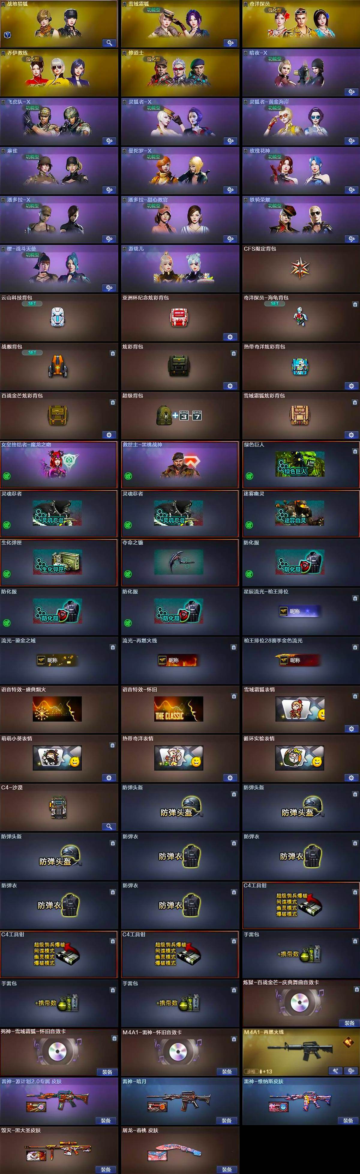 CFQM425949穿越火线账号详情图5