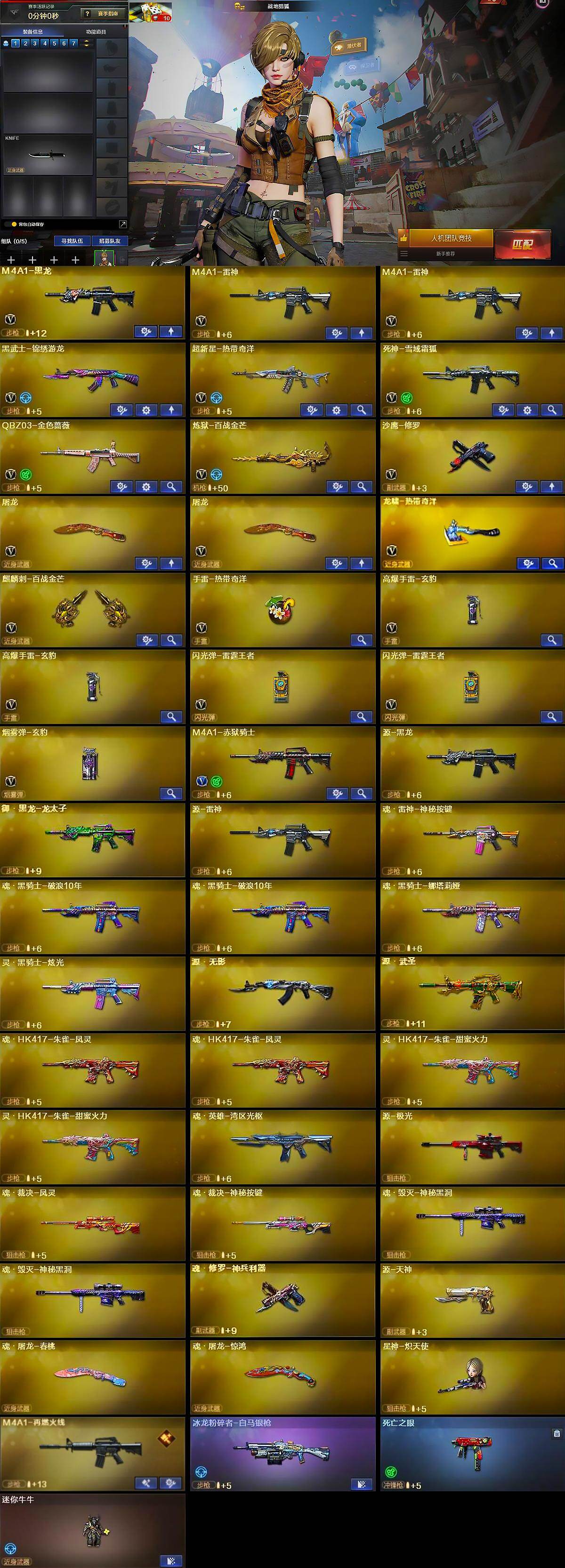 CFQM425949穿越火线账号详情图6