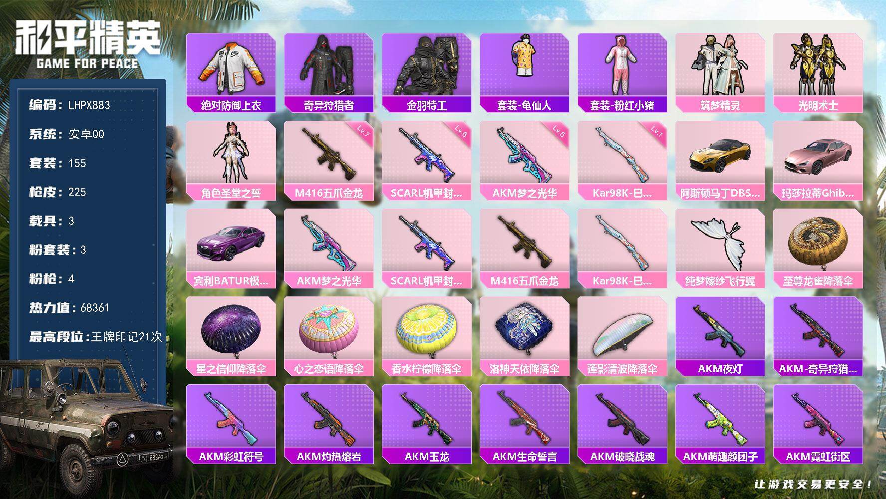 和平精英账号安卓QQ【特价出售/店主推荐】安卓 手Q-3粉装-4特效枪-3载具-1粉色飞行器-68361热力值-21王牌印记-155套装-225枪皮
【热门品类】：绝对防御上衣，套装-奇异狩猎者，套装-金羽特工，套装-