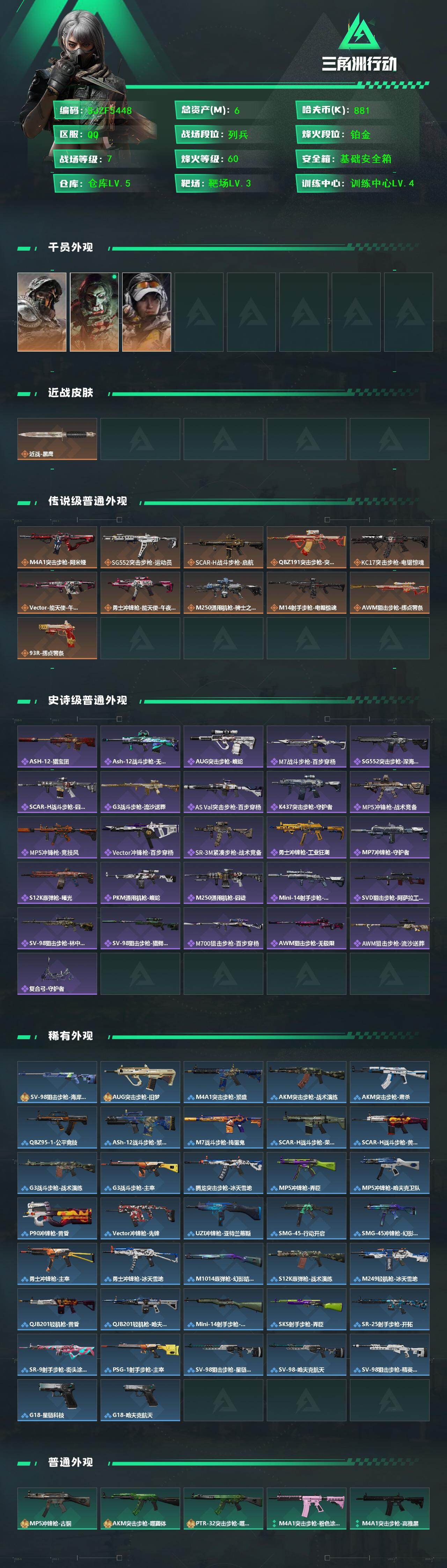 SJZEY430941三角洲行动账号详情图2