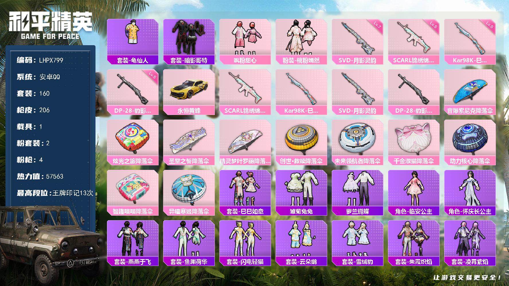 和平精英账号安卓QQ【店主推荐捡漏号！可直接换绑】安卓 手Q-2粉装-4特效枪-1载具-1粉色飞行器-57563热力值-13王牌印记-160套装-206枪皮【热门品类】：套装-龟仙人，套装-暗影哥特【粉色套装】：粉装-