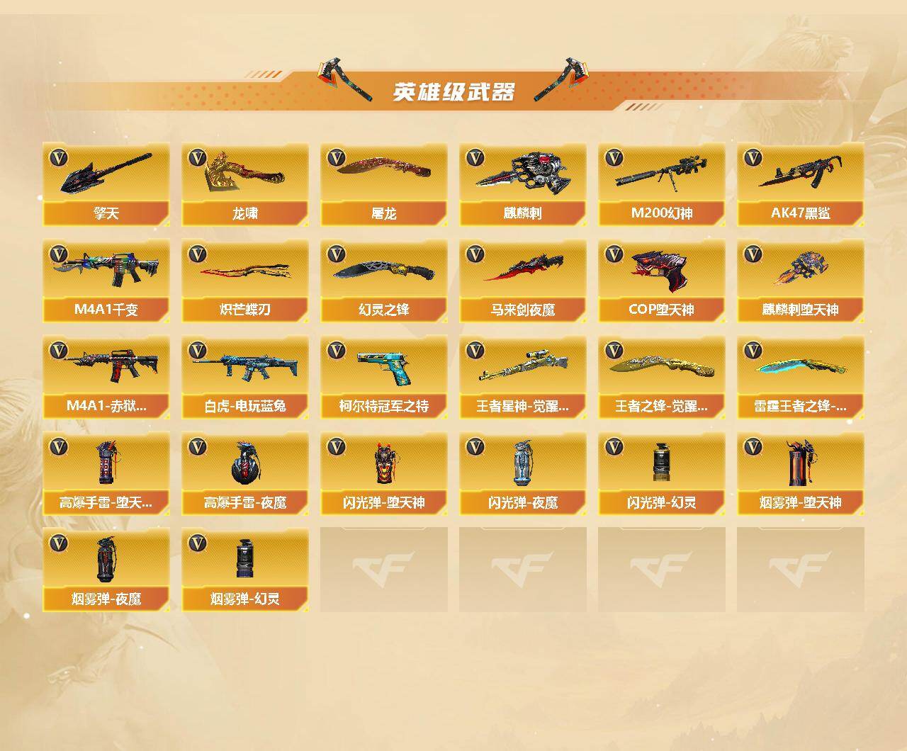 CFCMW425989穿越火线账号详情图3