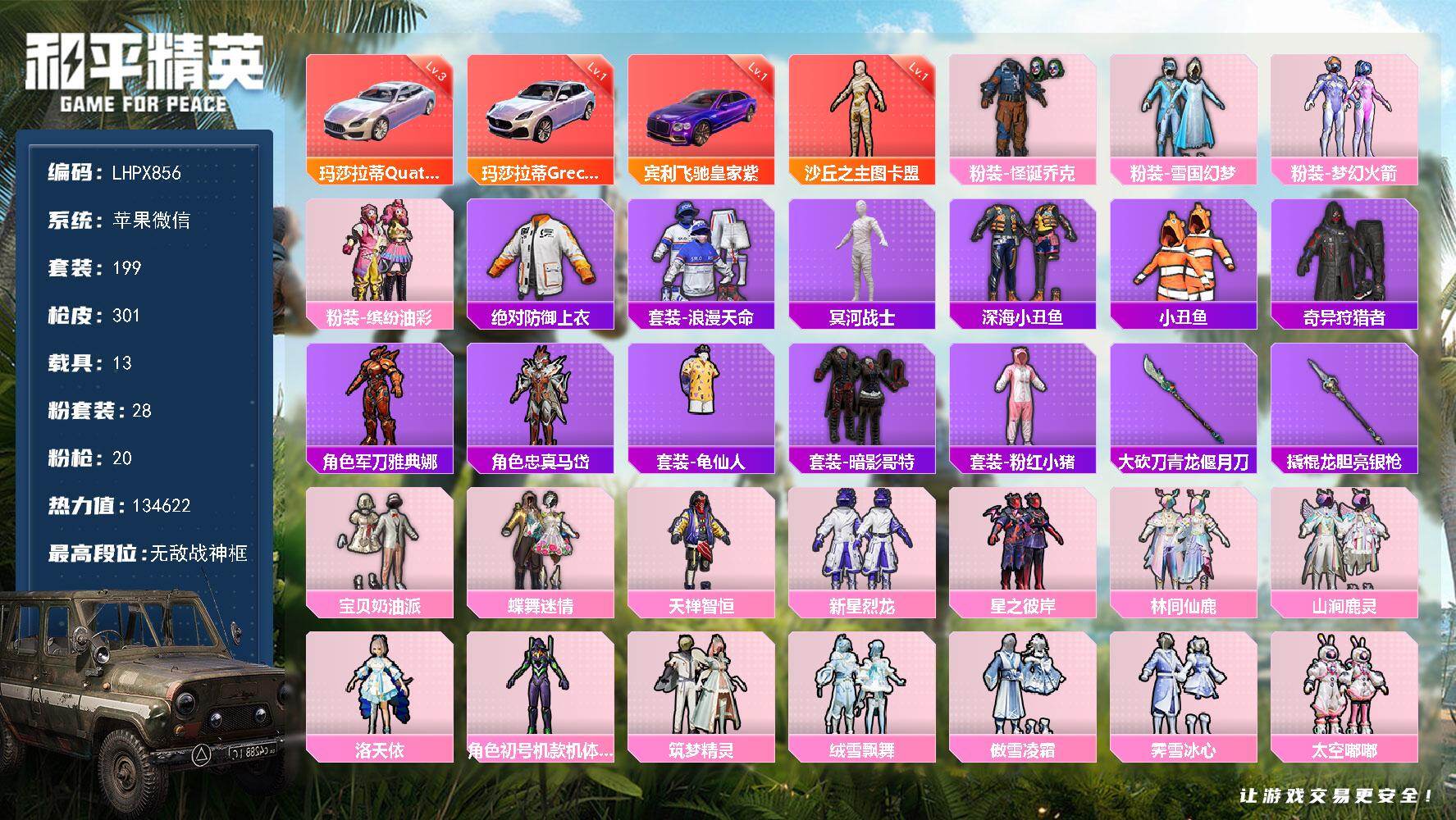 和平精英账号苹果微信13载具-199套装-301枪皮-9级M4灵猫魔法师 9级p90仙履奇缘 可二次【特价出售/店主推荐