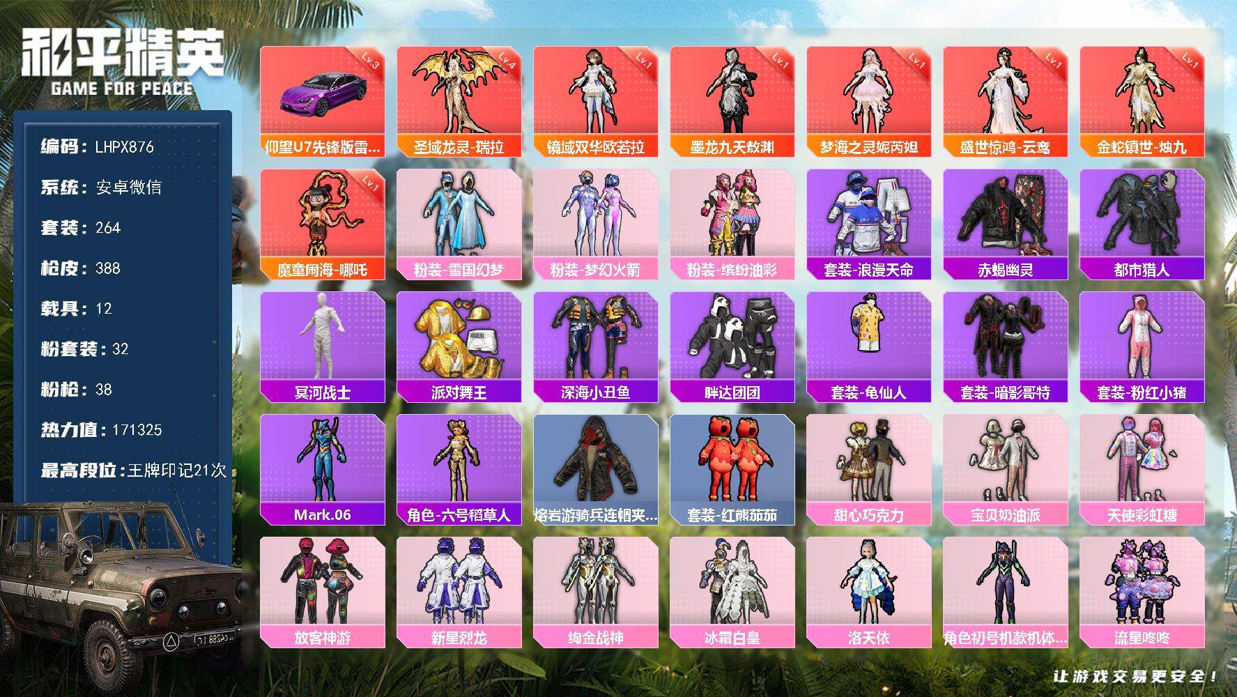 和平精英账号安卓微信12载具-264套装-388枪皮-可二次【特价出售/店主推荐】赤蝎 金鞋 都市  安卓 微信-7神装