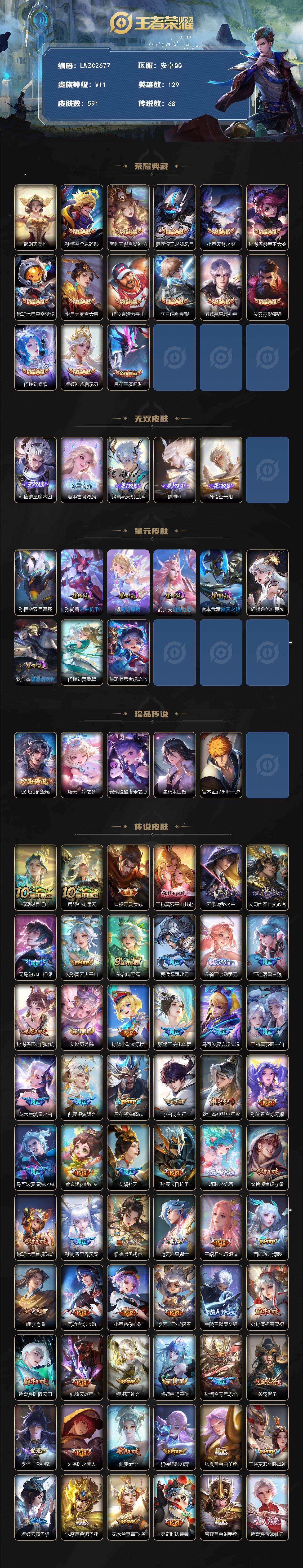 WZCMW4127496王者荣耀账号详情图2 WZCMW4127496王者荣耀账号详情图2