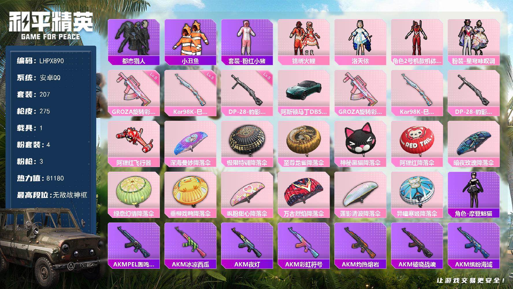 HPLX463385和平精英账号详情图16