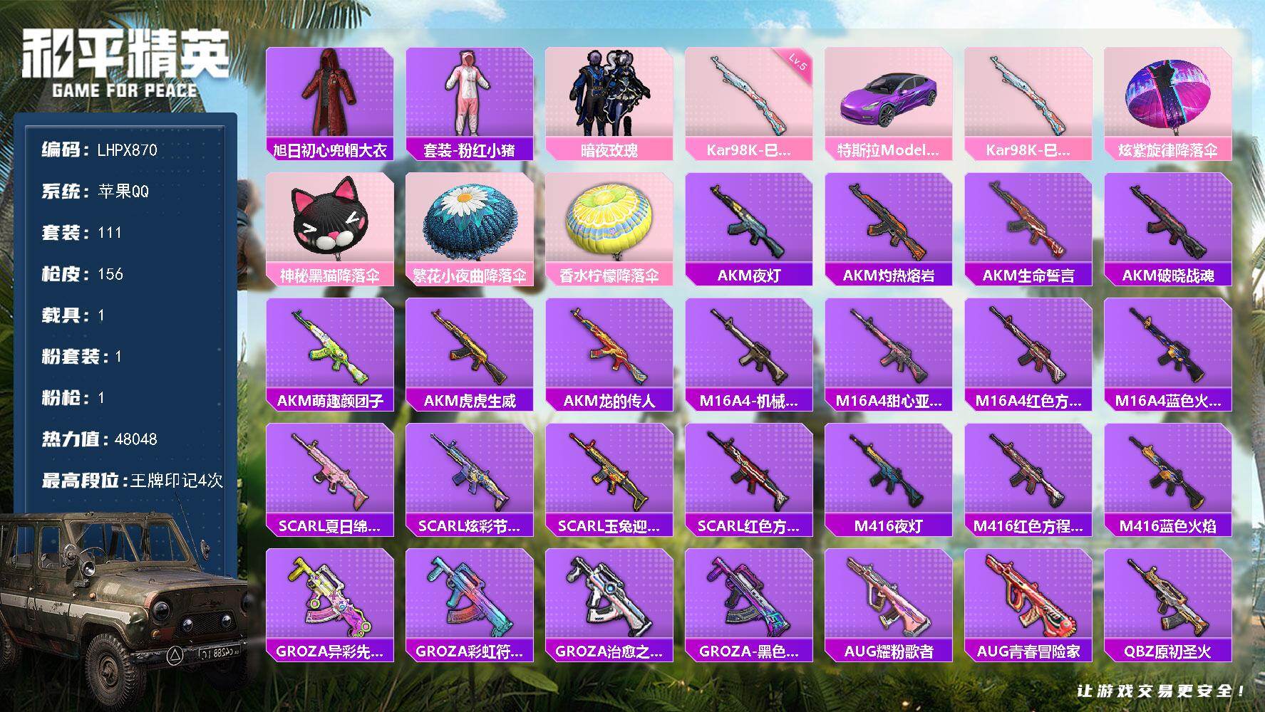 HPLX463360和平精英账号详情图18