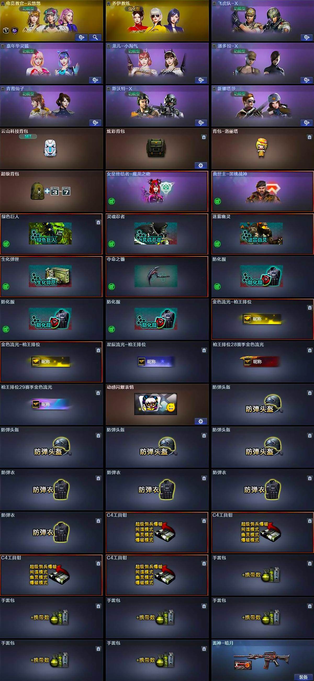 CFCMW429517穿越火线账号详情图4