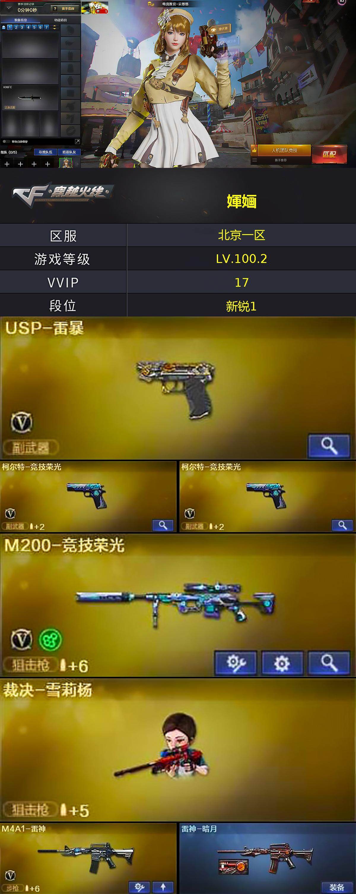 CFCMW429517穿越火线账号详情图2