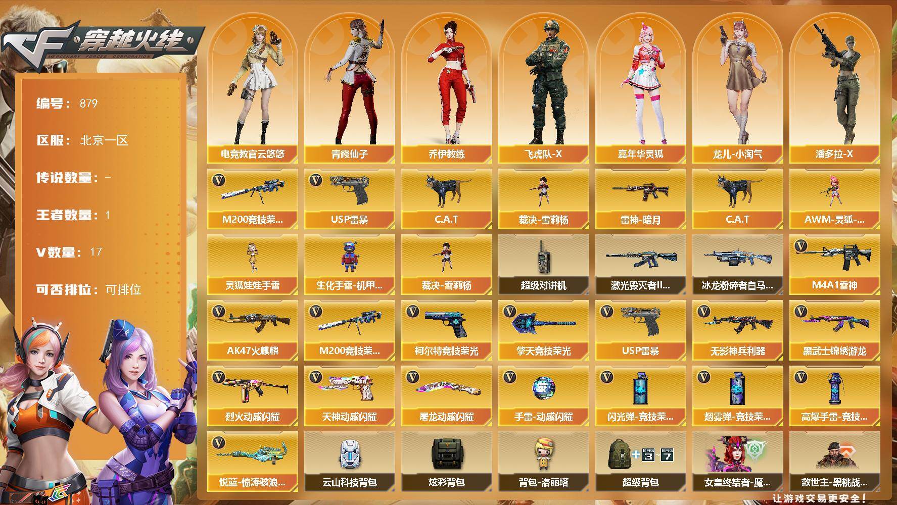 穿越火线账号北部战区北京一区北京一区-18V-1王者武器数-0炫金武器数
【热门武器】：M200-竞技荣光，C.A.T，裁决-雪