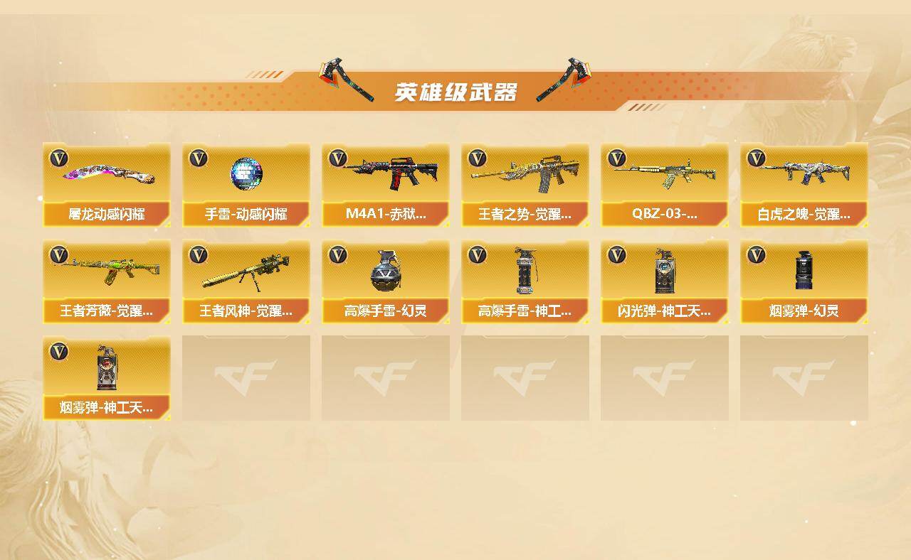 CFCMW426002穿越火线账号详情图3