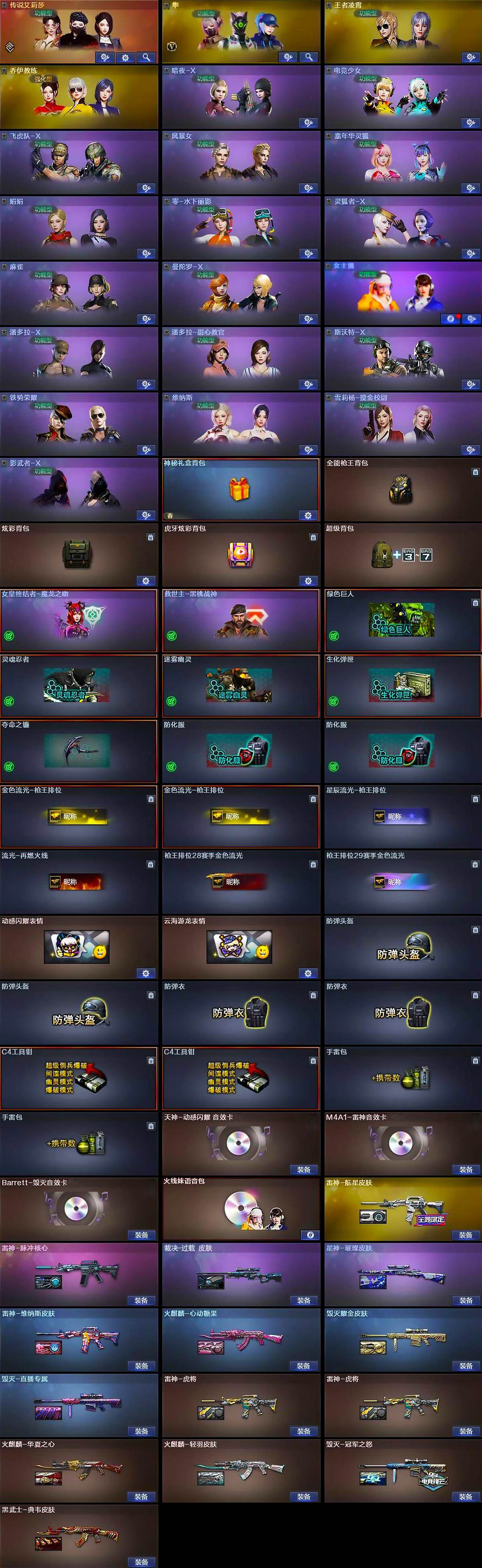 CFQM425975穿越火线账号详情图7