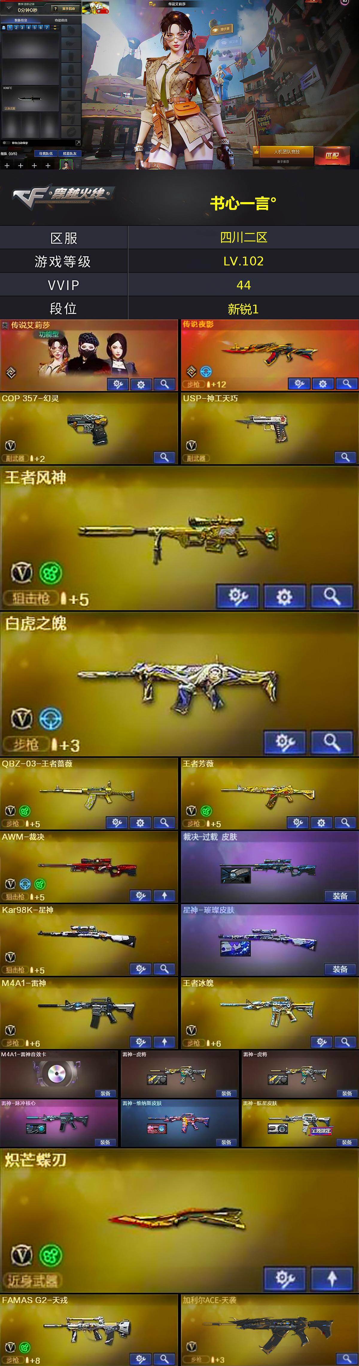 CFQM425975穿越火线账号详情图5