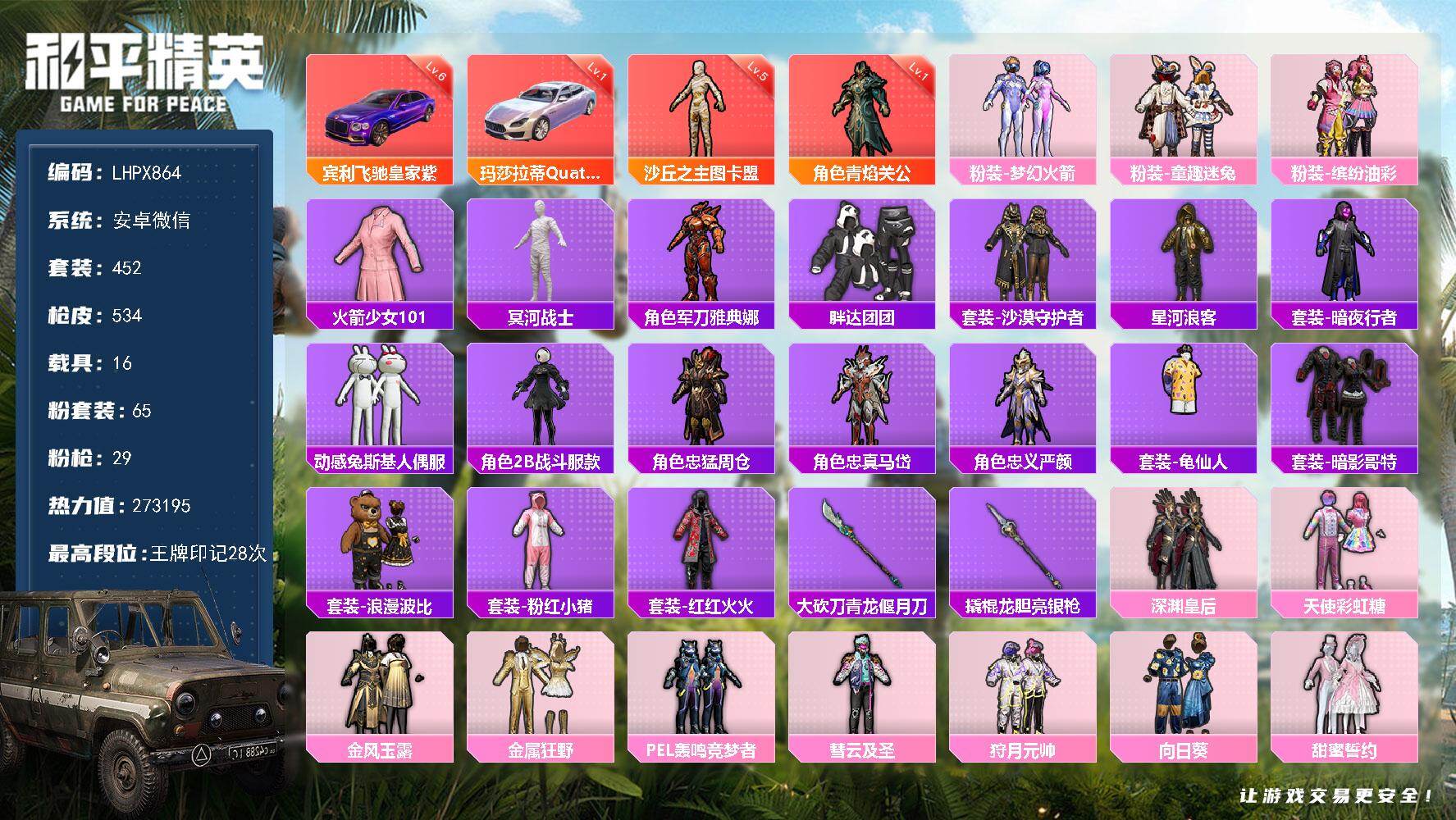 和平精英账号安卓微信火箭少女老101【特价出售/店主推荐】安卓 微信-2神装-65粉装-29特效枪-16载具-34粉色飞行器-27.3w热力值-28王牌印记-452套装-534枪皮
【红色载具】：玛莎拉蒂Quattro