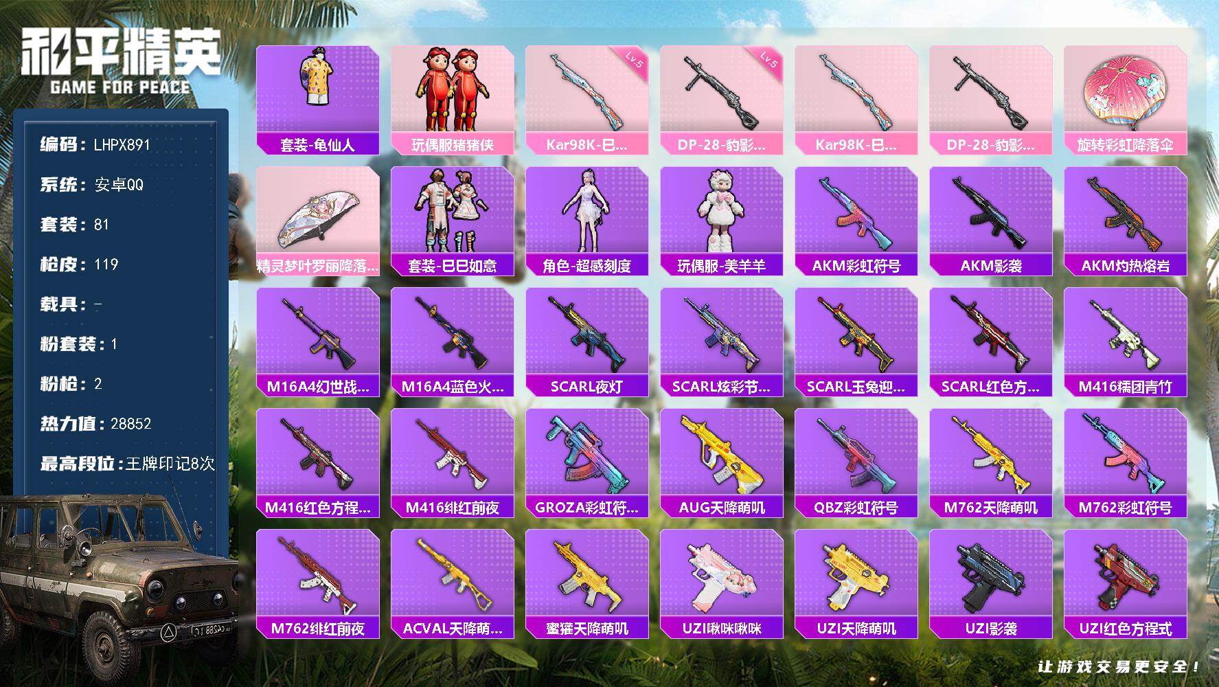 和平精英账号安卓QQ【特价出售/店主推荐】安卓 手Q-1粉装-2特效枪-0载具-1粉色飞行器-28852热力值-8王牌印记-81套装-119枪皮【热门品类】：套装-龟仙人【粉色套装】：玩偶服-猪猪侠【粉色枪皮等级】：K