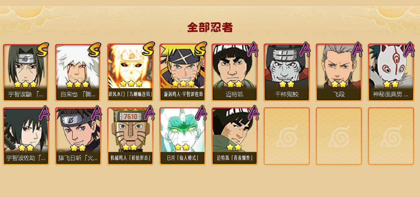 HYJM48106火影忍者账号详情图2