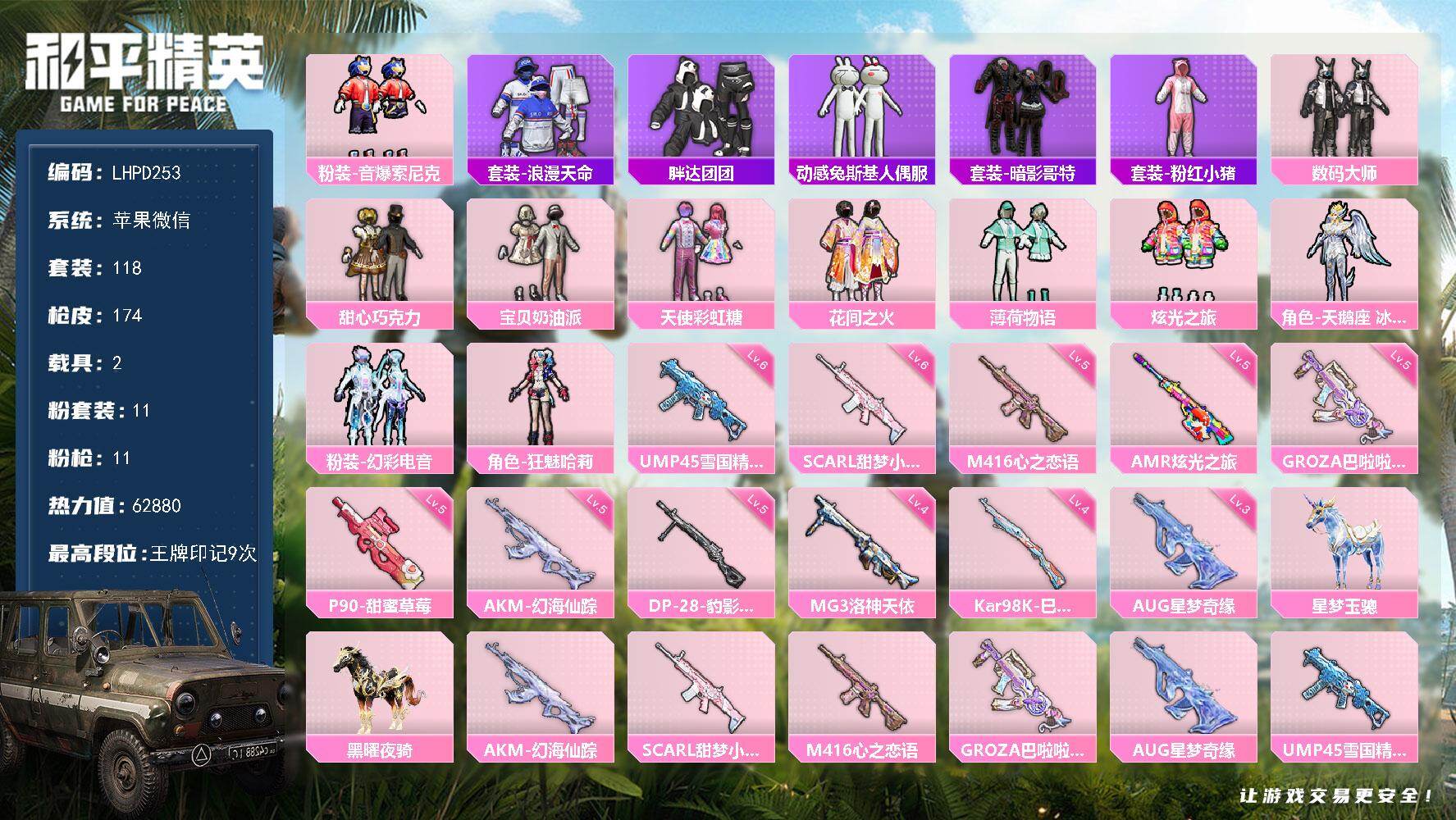 和平精英账号苹果微信【特价出售/店主推荐】苹果 微信-11粉装-11特效枪-2载具-3粉色飞行器-62880热力值-9王牌印记-118套装-174枪皮【热门品类】：粉装-音爆索尼克，套装-浪漫天命，套装-胖达团团，套装