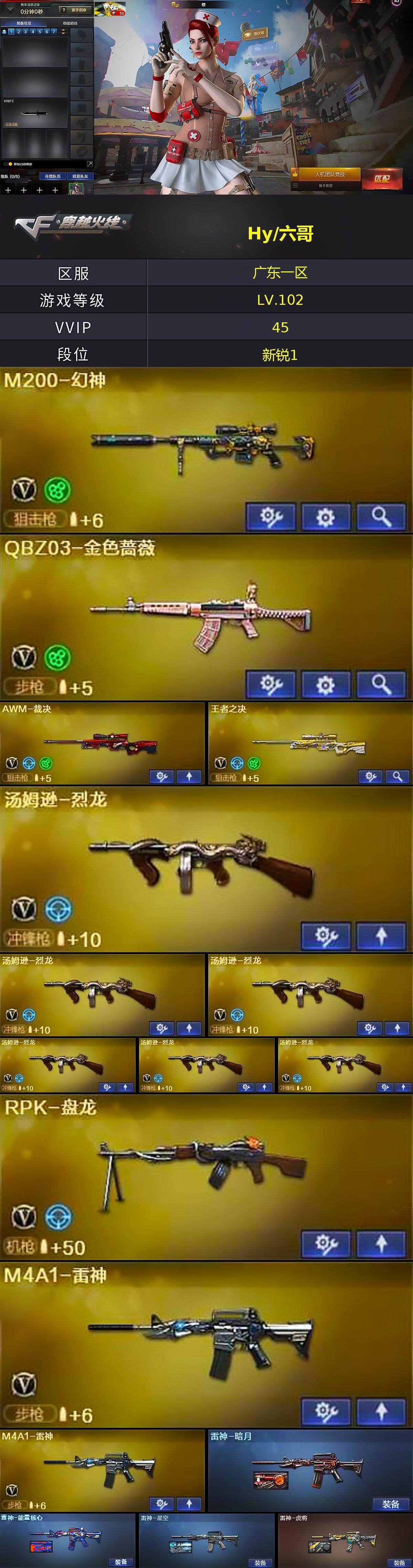 CFCMW426020穿越火线账号详情图2