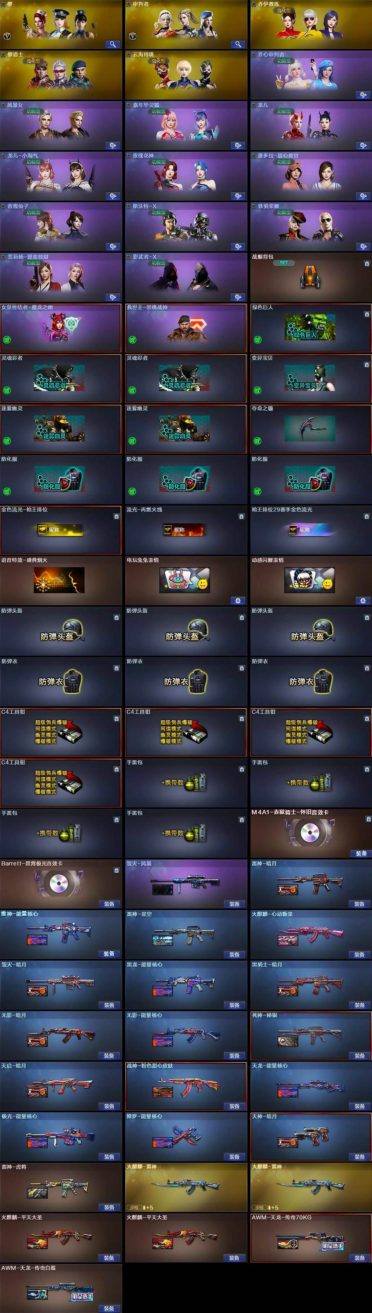 CFCMW426020穿越火线账号详情图4