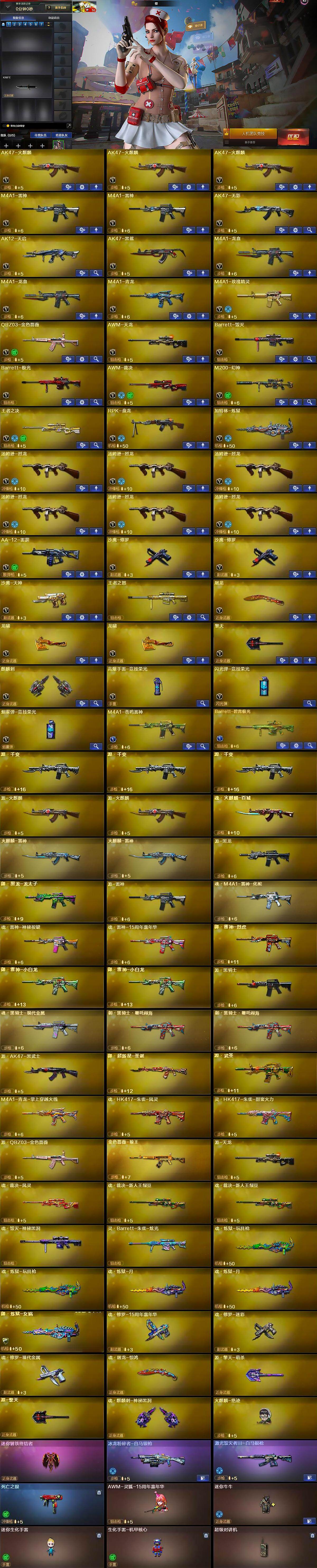 CFCMW426020穿越火线账号详情图5