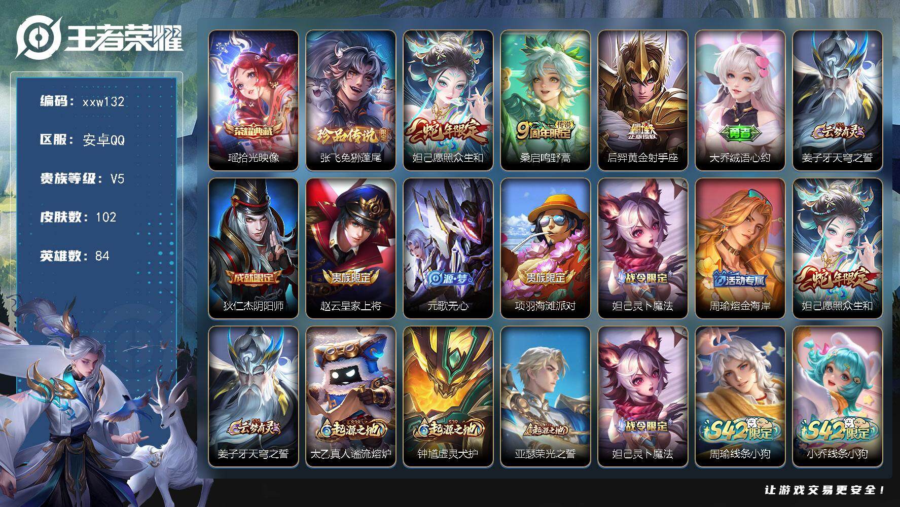 王者荣耀账号安卓QQ安卓Q-V5-永恒钻石III段位-84英雄-102皮肤-1典藏皮肤-1珍品传说-3传说-26史诗
【