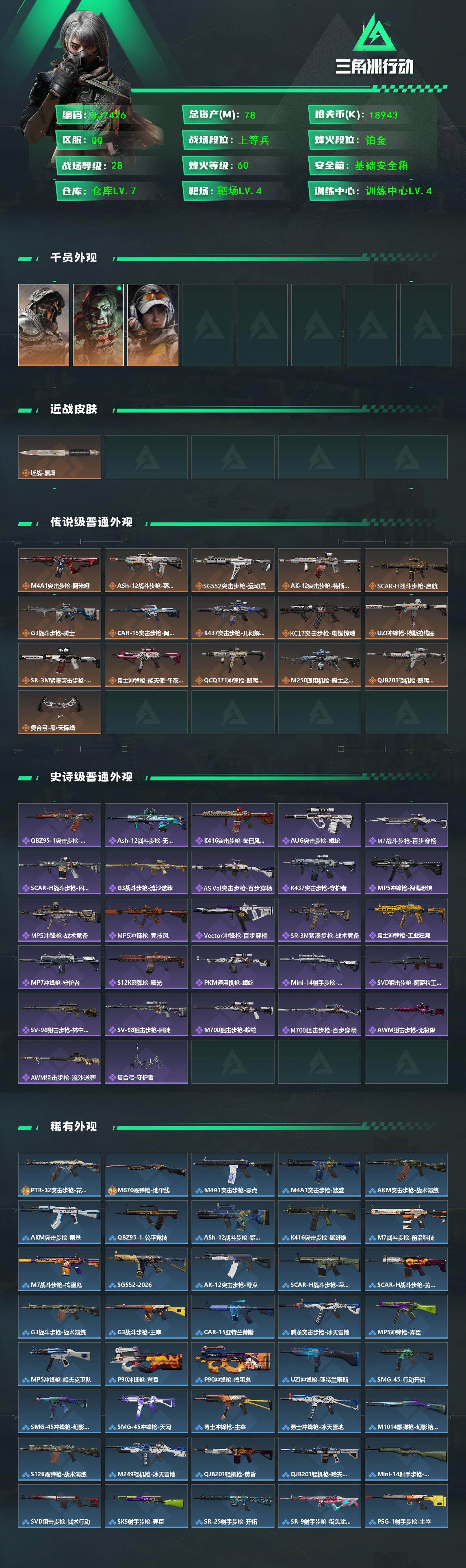 SJZQM431250三角洲行动账号详情图3