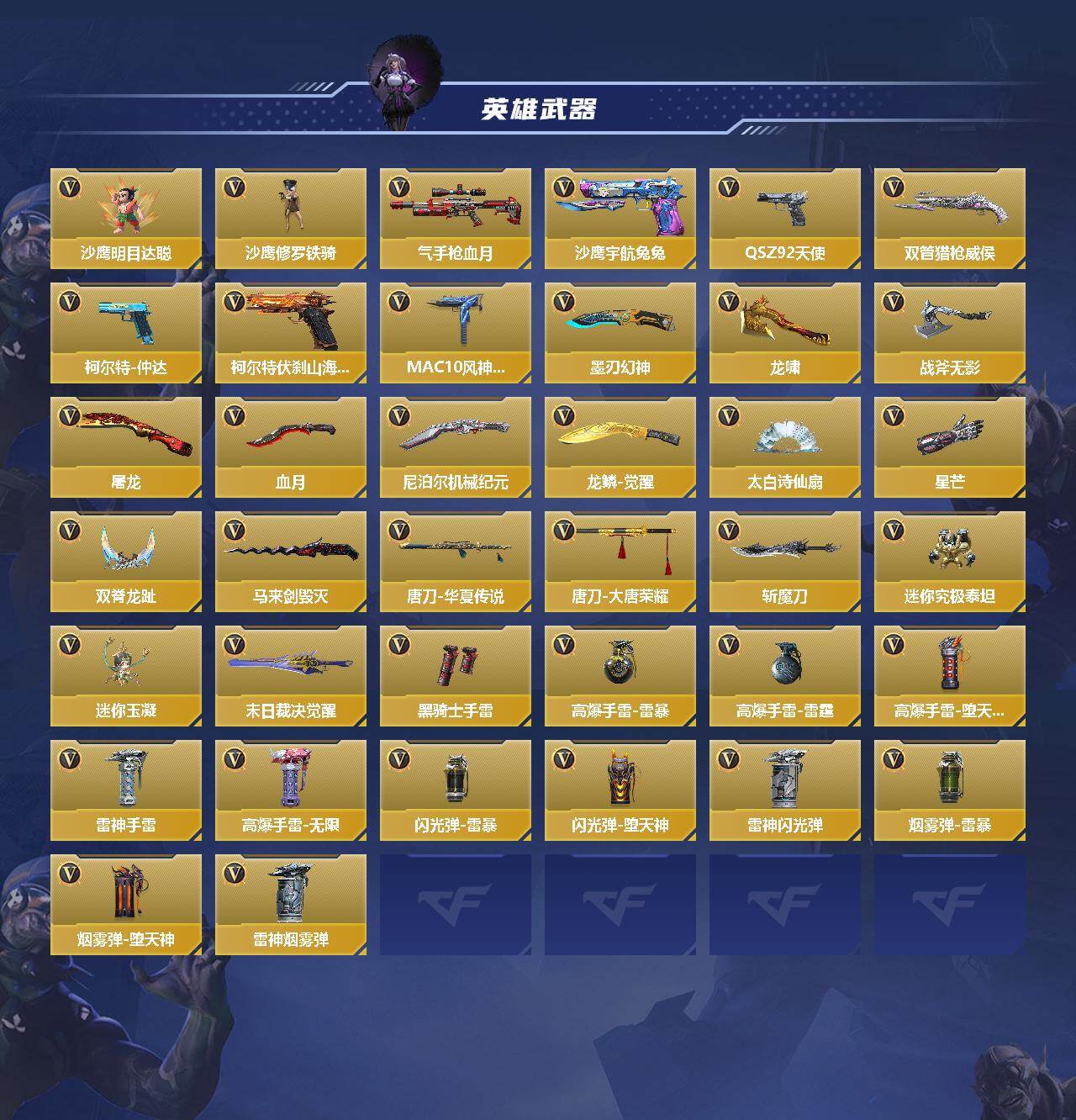 CFMQM48885枪战王者账号详情图5