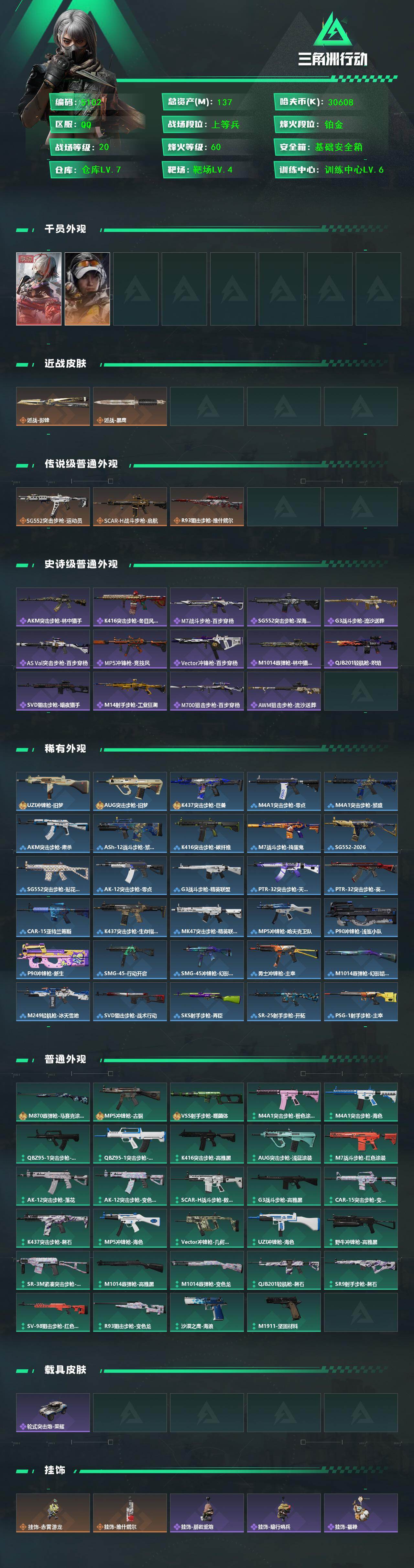 SJZCMW430644三角洲行动账号详情图2 SJZCMW430644三角洲行动账号详情图2