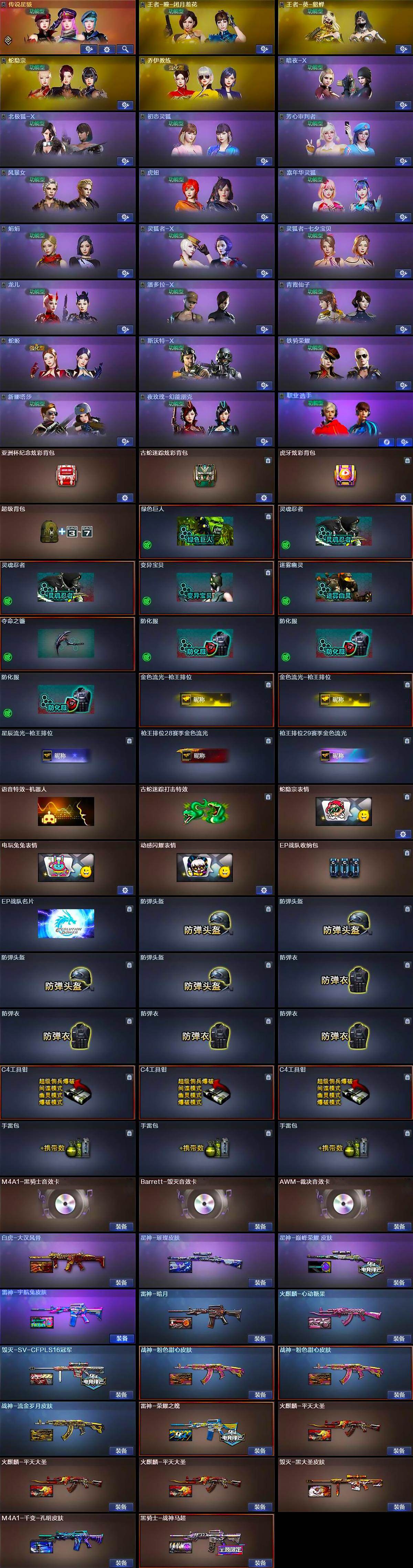 CFQM428753穿越火线账号详情图5