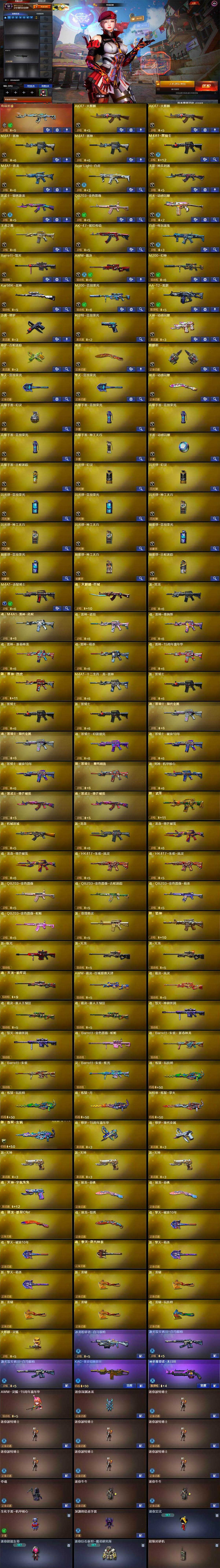 CFQM428753穿越火线账号详情图6