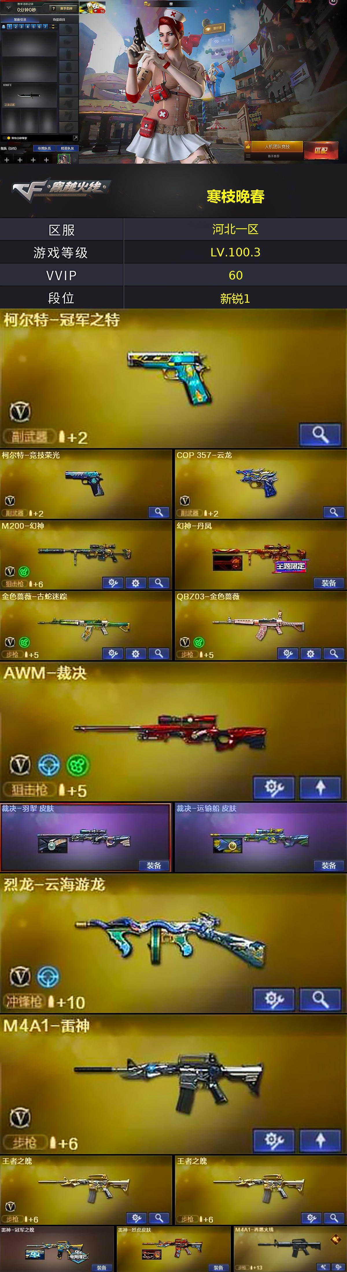 CFCMW429907穿越火线账号详情图2