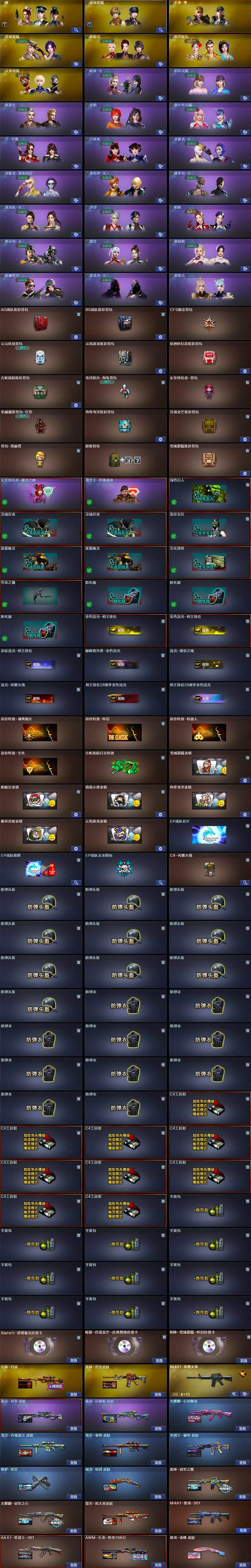 CFCMW429907穿越火线账号详情图4