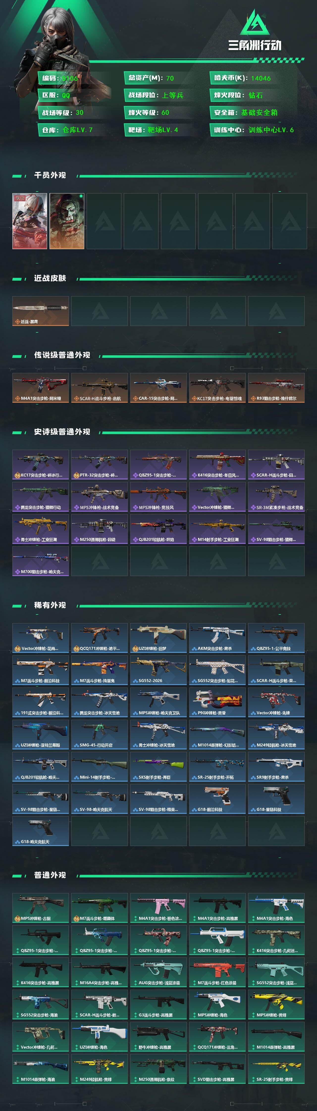 SJZCMW430666三角洲行动账号详情图2 SJZCMW430666三角洲行动账号详情图2