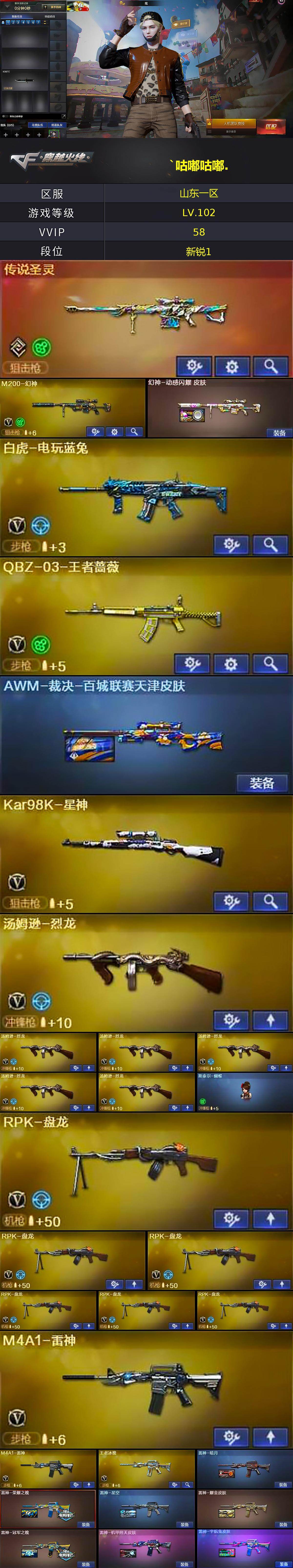 CFCMW429514穿越火线账号详情图2